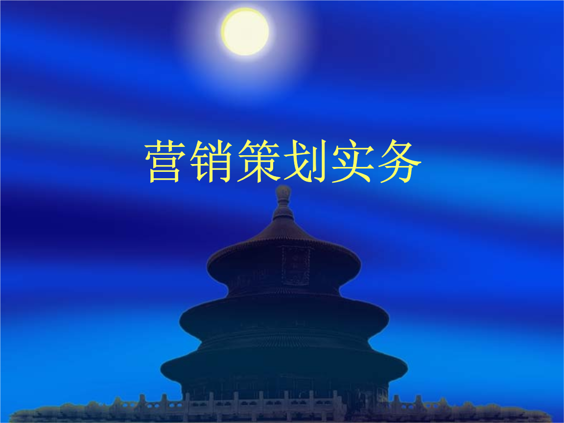 市場(chǎng)營(yíng)銷策劃分析 會(huì)議及展覽服務(wù)的主題化整合與實(shí)戰(zhàn)策旅