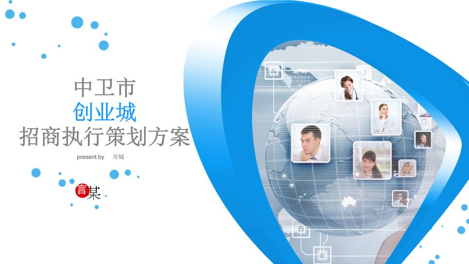 中衛(wèi)市創(chuàng)業(yè)城招商策劃方案